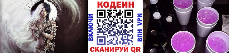 Кодеиновый сироп Lean напиток Lean (лин)  Купить где  Осташков 